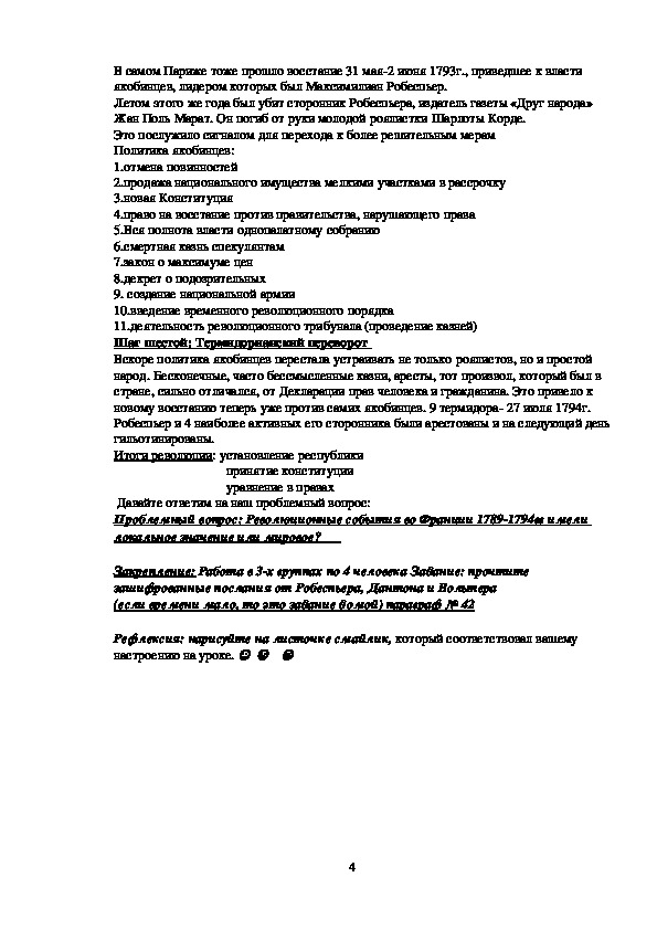 План в тетради план по теме революция отменяет старые порядки история 7 класс