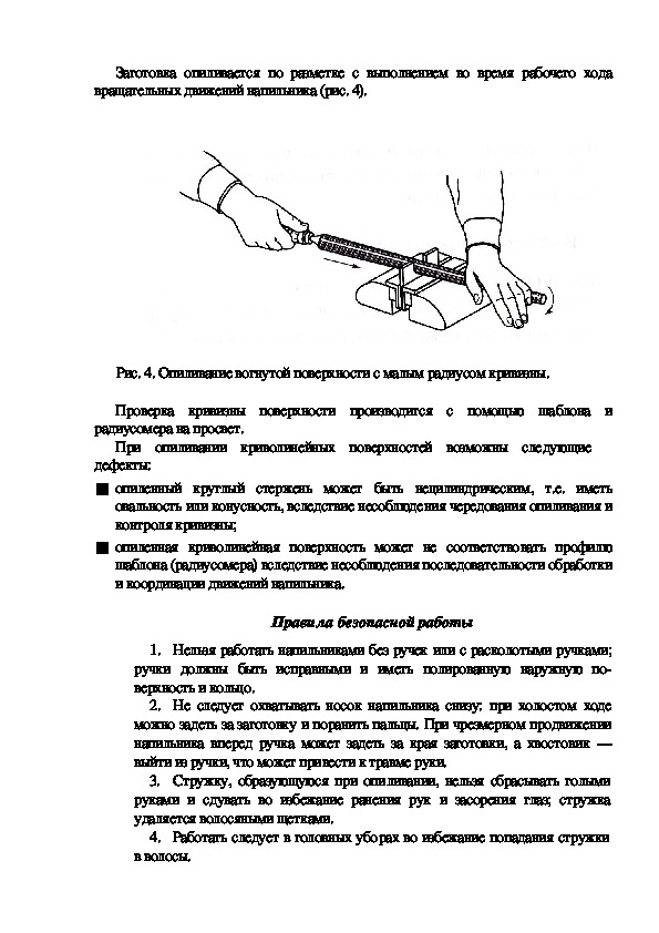 Инструкционная карта опиливание металла