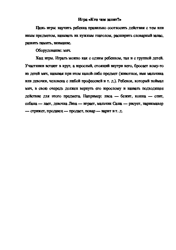 Обложка для материала Игра "Кто чем занят"