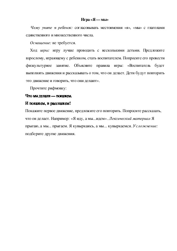 Обложка для материала Игра  по теме "Кем быть" -  «Я — мы» (младшая группа)