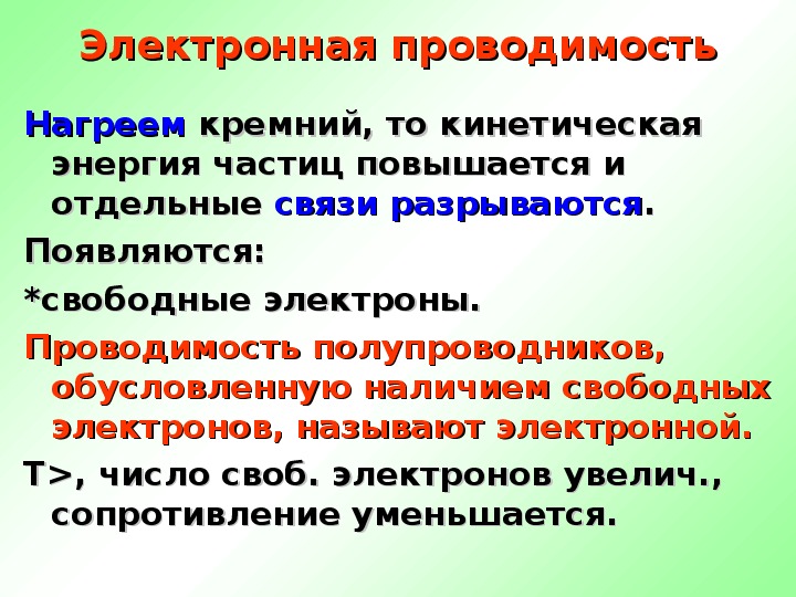 Полупроводники презентация 10 класс