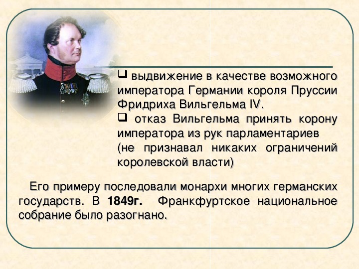 Презентация на тему германия в первой половине 19 века 9 класс