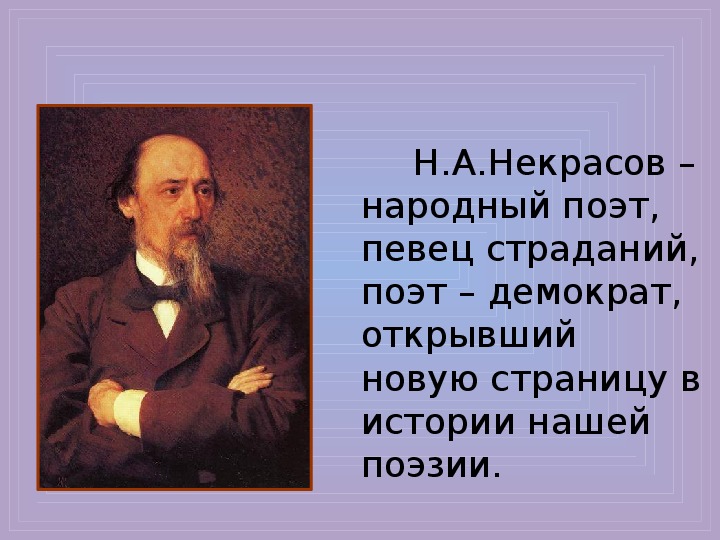 Изображение судеб народных в поэзии некрасова