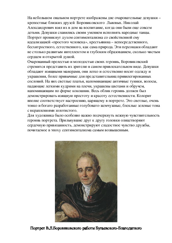 Боровиковский портрет Державина. Боровиковский портрет Жуковского.
