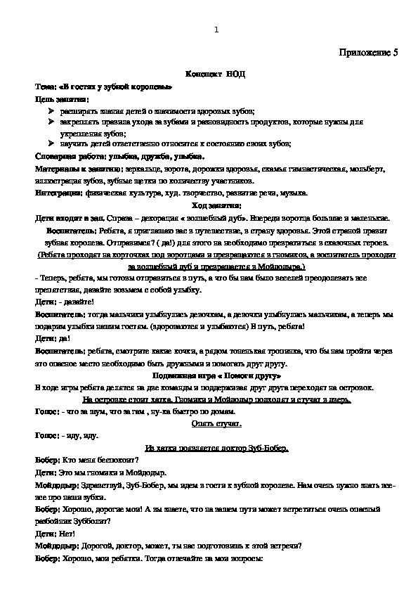 Обложка для материала конспект НОД по теме: "В гостях у Зубной Королевы"