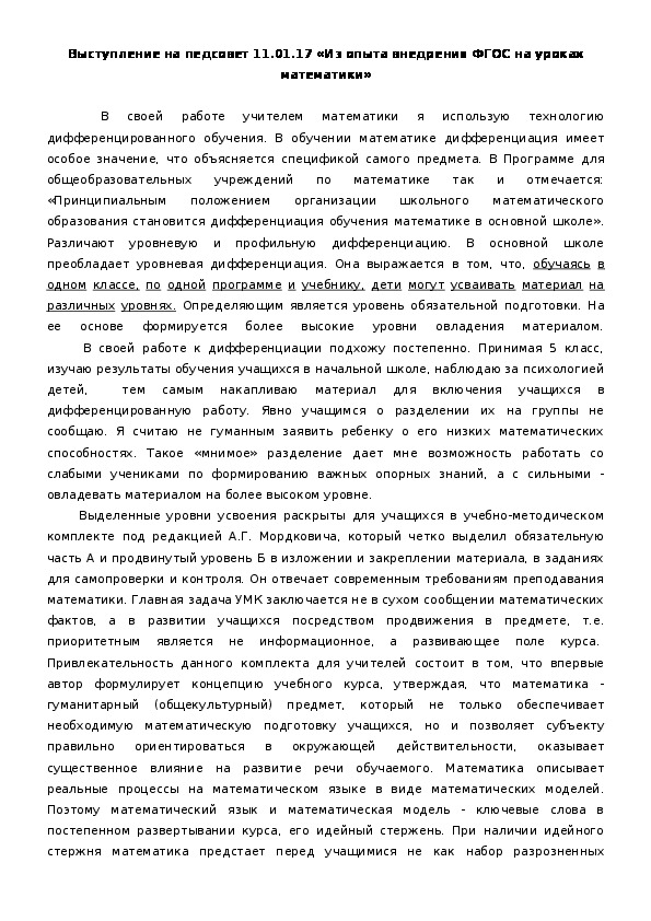 Обложка для материала Из опыта внедрения ФГОС на уроках математики в 5-8 классах