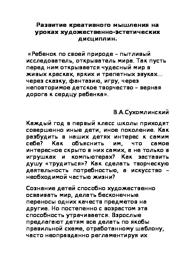 Развитие креативного мышления на уроках художественно-эстетических дисциплин