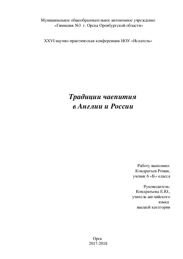 Научно-исследовательская работа