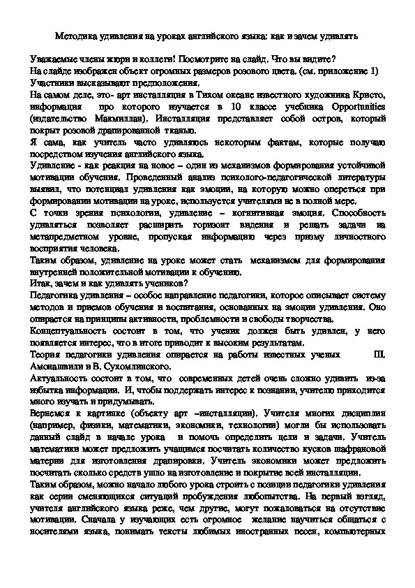 Обложка для материала Методика удивления на уроках английского языка: как и зачем удивлять учеников