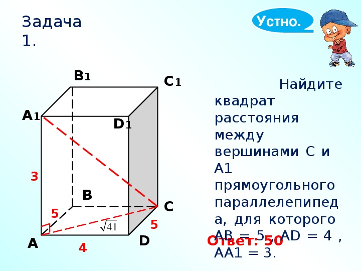 Формула длины ребер прямоугольного параллелепипеда