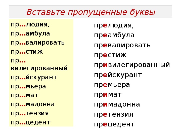 Сложные слова исключения