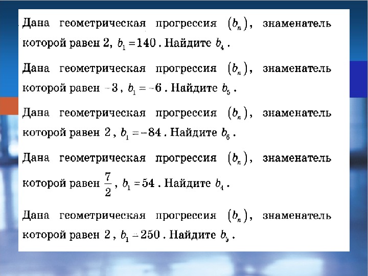 Огэ геометрическая прогрессия презентация