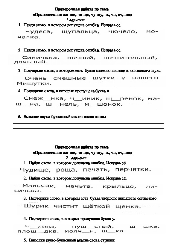 Правописание сочетаний чк чн чт щн нч 2 класс презентация школа россии