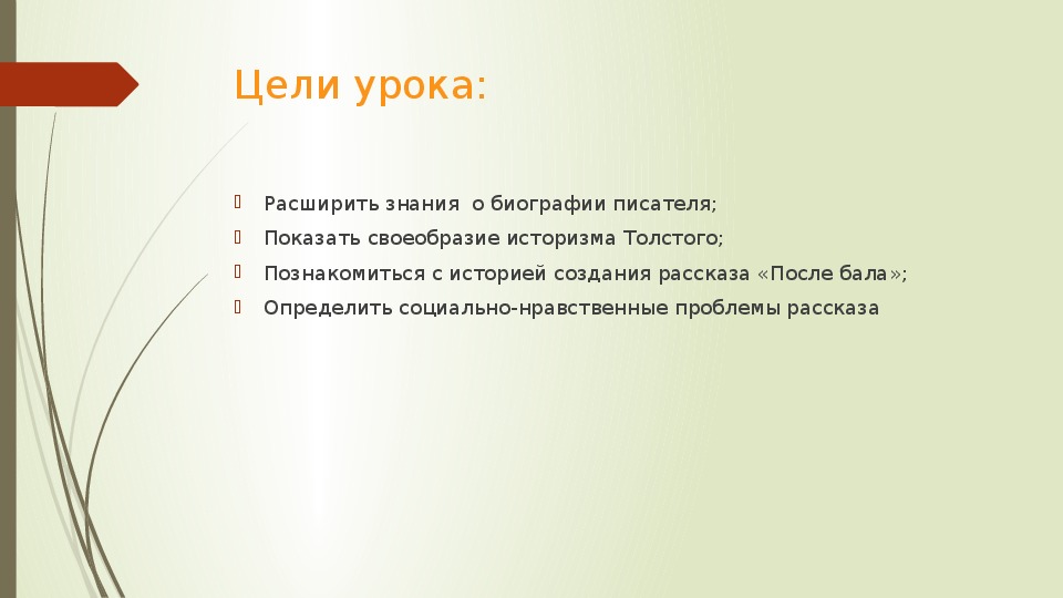 История создания рассказа толстого после бала