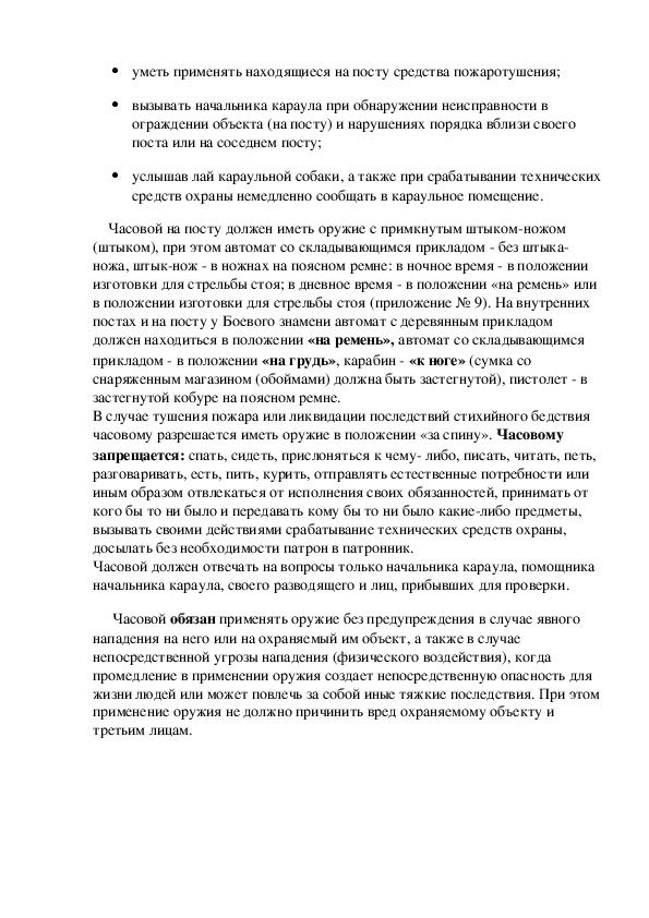 Презентация организация караульной службы обязанности часового