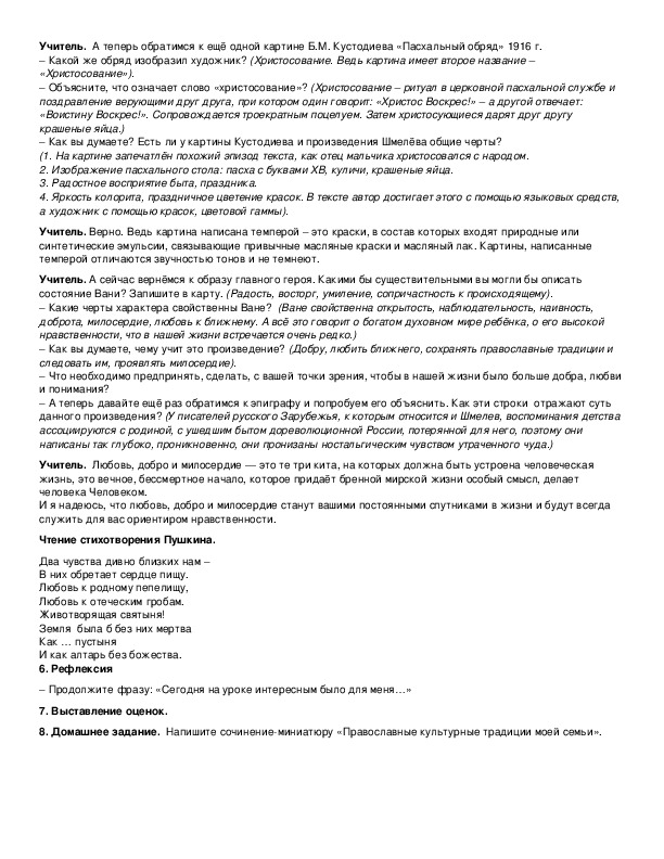 Что такое милосердие сочинение. Сочинение Милосердие Шмелев. Сочинение на тему Милосердие 9 класс ОГЭ 9.3 по тексту Шмелева.