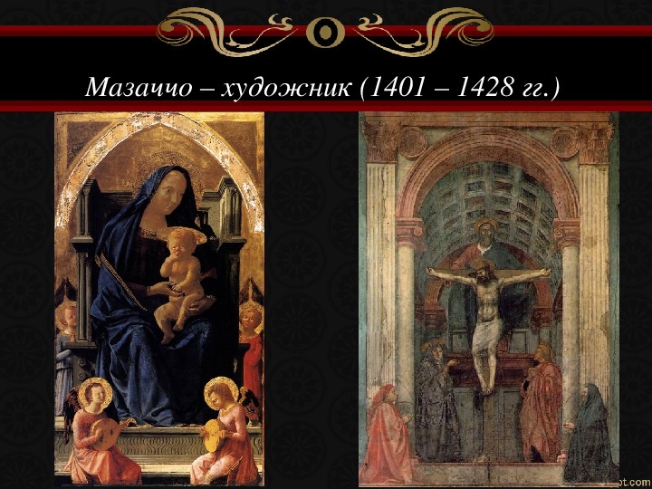 Джотто мазаччо. Мазаччо Nativity. Живопись раннего Возрождения Мазаччо Боттичелли. Мазаччо крещение неофитов. Пизанский полиптих Мазаччо.