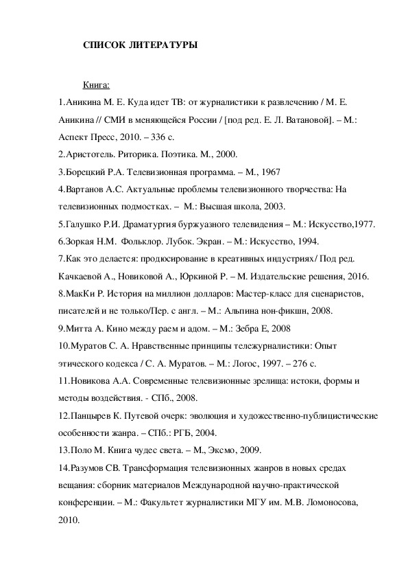 Курсовая Работа Журналистика Темы