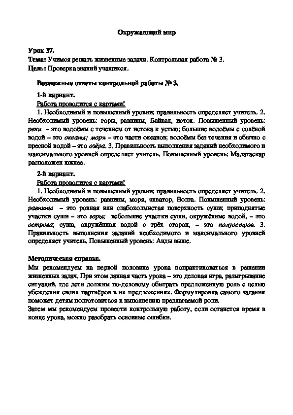 Обложка для материала Учимся решать жизненные задачи. Контрольная работа № 3.