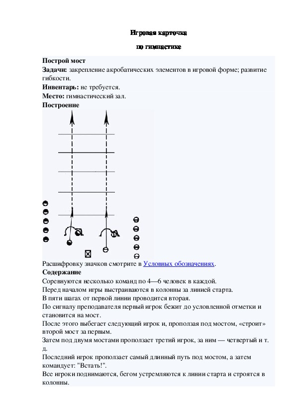 Игровая карточка "Построй мост"