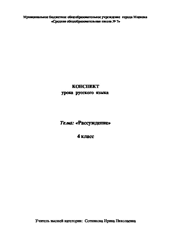 Технологическая карта урока русского языка на тему "Написание слов с парной согласной на конце" 1 класс ФГОС