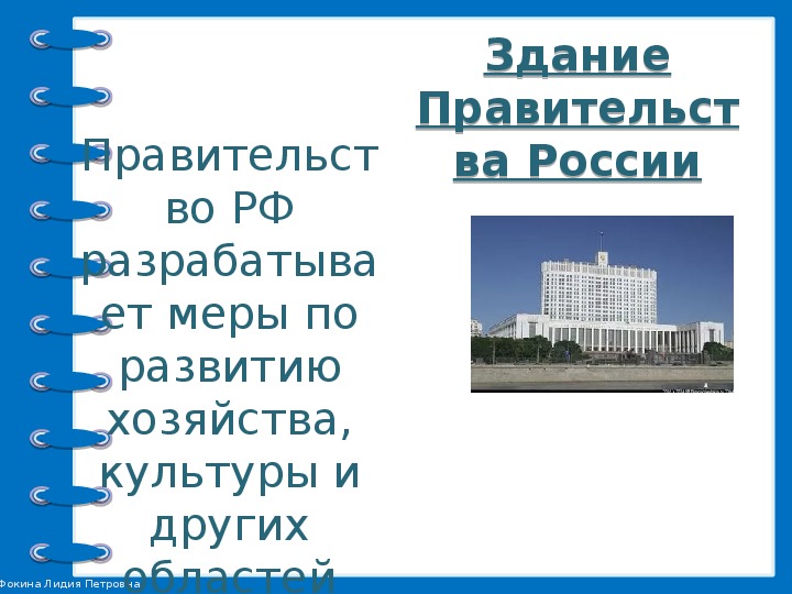 Правительство рф презентация 10 класс право профиль