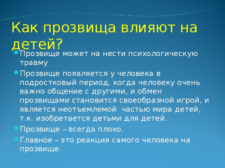 Мир школьных прозвищ проект