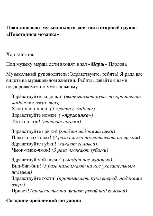 Обложка для материала План-конспект музыкального занятия в старшей группе «Новогодний калейдоскоп»