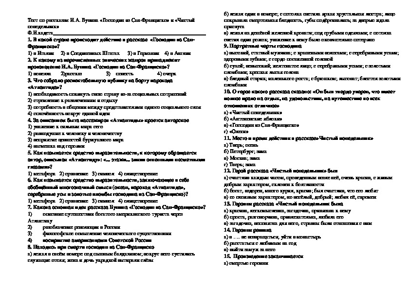 Технологическая карта и презентация по литературе 11 класс на тему "И.А.Бунин "Чистый понедельник"