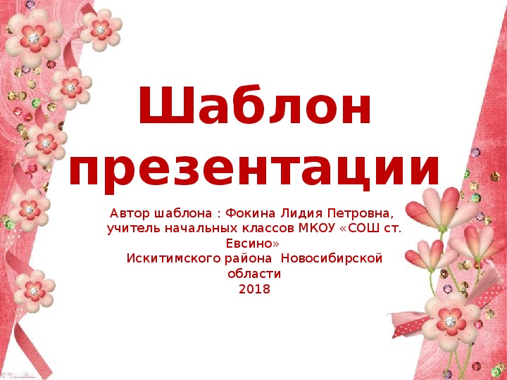 Обложка для материала Шаблон для создания презентаций "Цветочный рай"