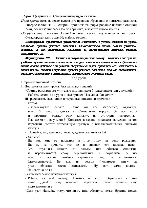 Обложка для материала Конспект урока по теме:Самое великое чудо на свете