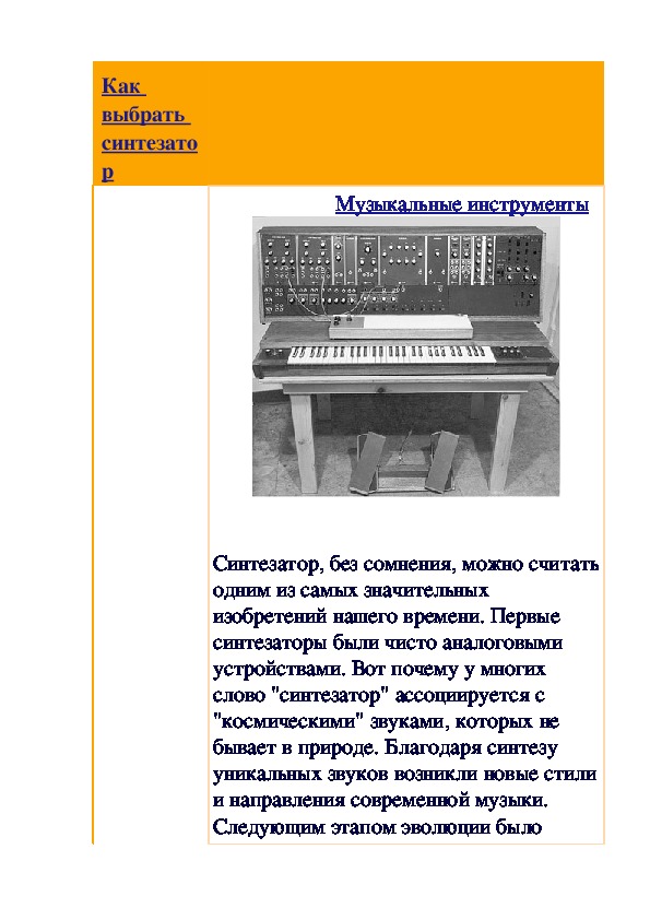Обложка для материала Статья: все о музыкальных инструментах (статья продолжение)