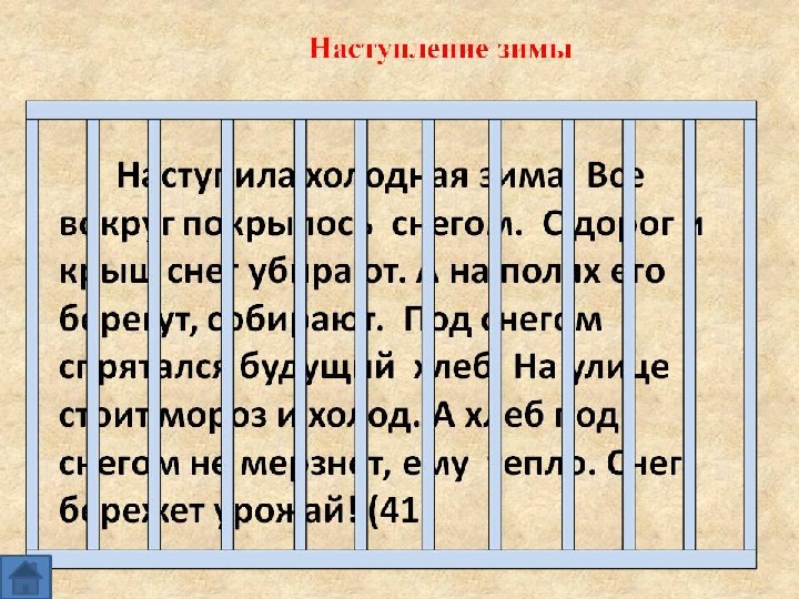 Презентация упражнения для скорости чтения 1 класс