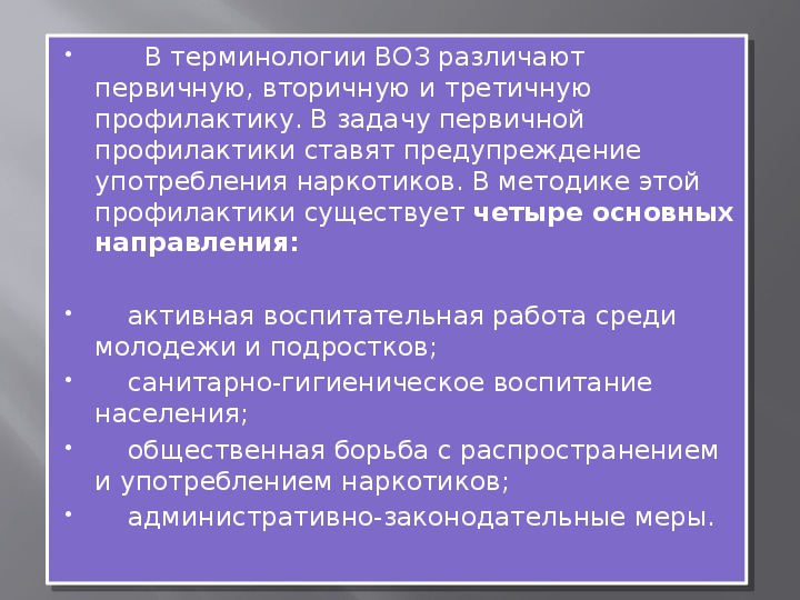 Презентация по обж 9 класс профилактика наркозависимости