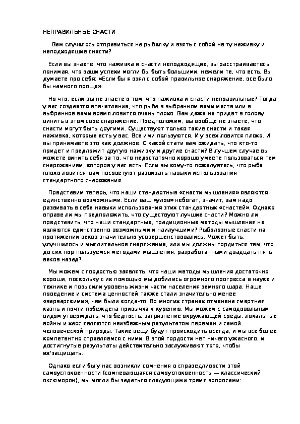 Обложка для материала НЕПРАВИЛЬНЫЕ СНАСТИ