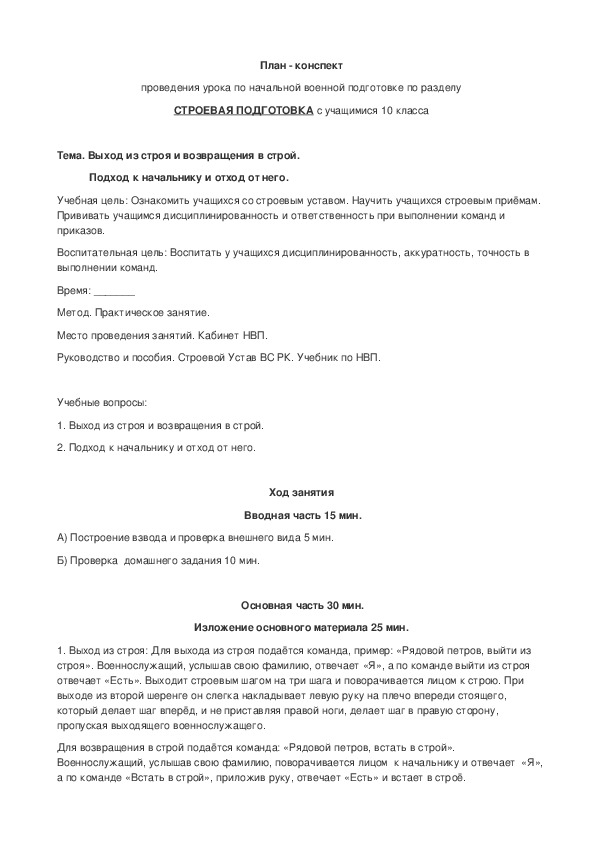 План конспект по строевой подготовке для военнослужащих