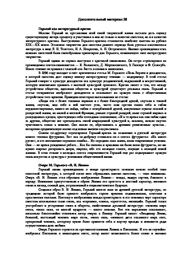 Дополнительный материал для урока литературы на тему : "Публицистика М.Горького и А.Блока"