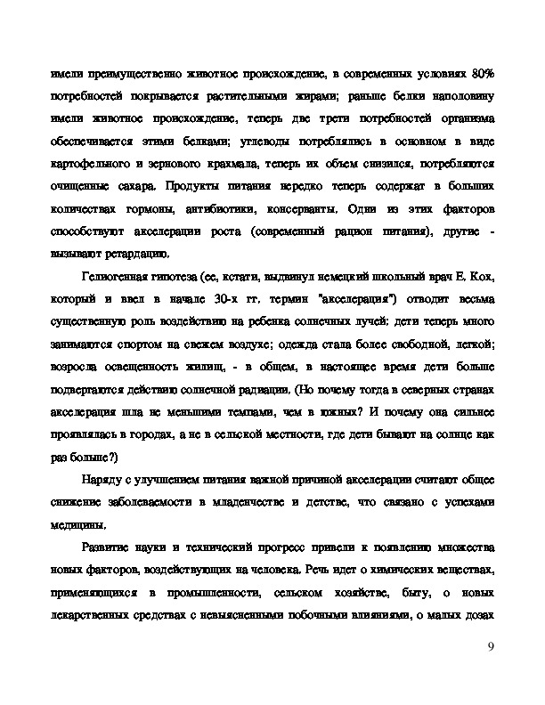 Курсовая работа: Радиация ее влияние на организм человека