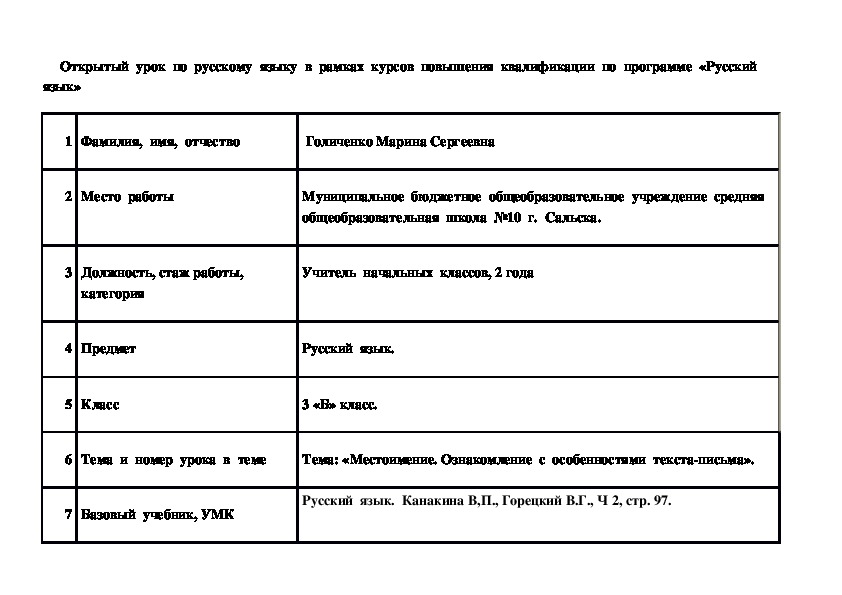 Открытый  урок  по  русскому  языку  в  рамках  курсов  повышения  квалификации  по  программе  «Русский  язык»