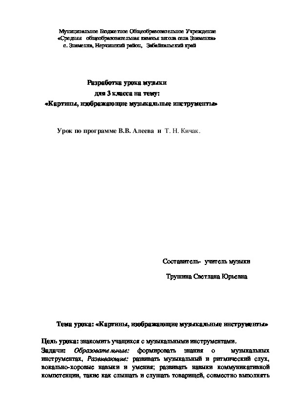 Обложка для материала Разработка урока музыки для 3 класса на тему:   «Картины, изображающие музыкальные инструменты»