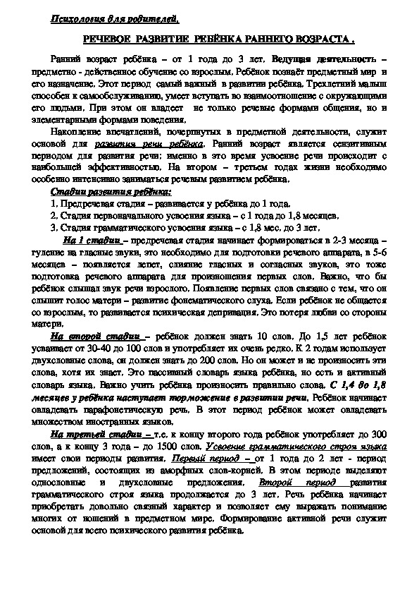 Обложка для материала Консультация для родителей - Речевое  развитие  ребёнка раннего возраста .