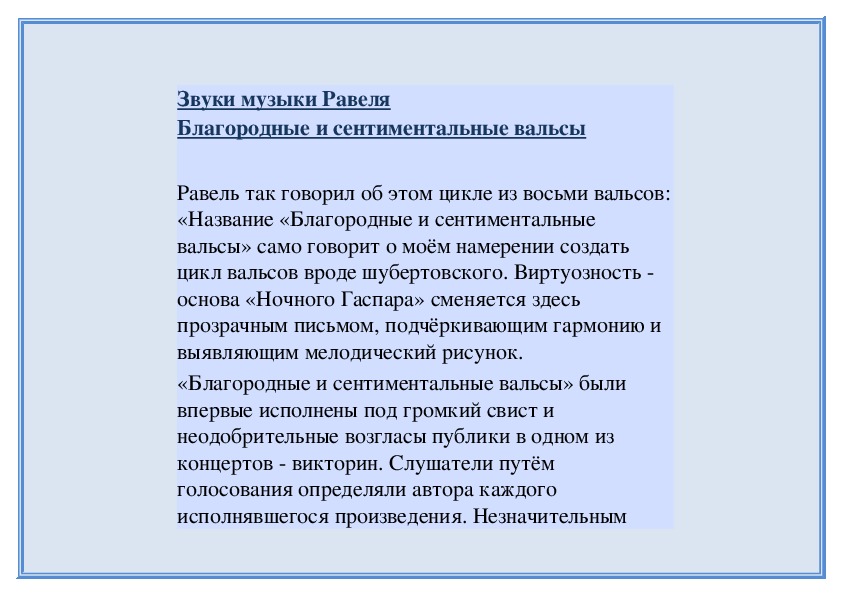 Обложка для материала Звуки музыки Равеля Благородные и сентиментальные вальсы