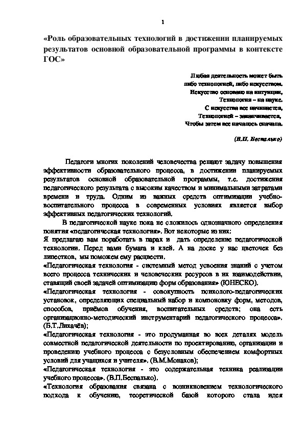 Семинар"Роль образовательных технологий в достижении планируемых результатов основной образовательной программы в контексте ГОС»