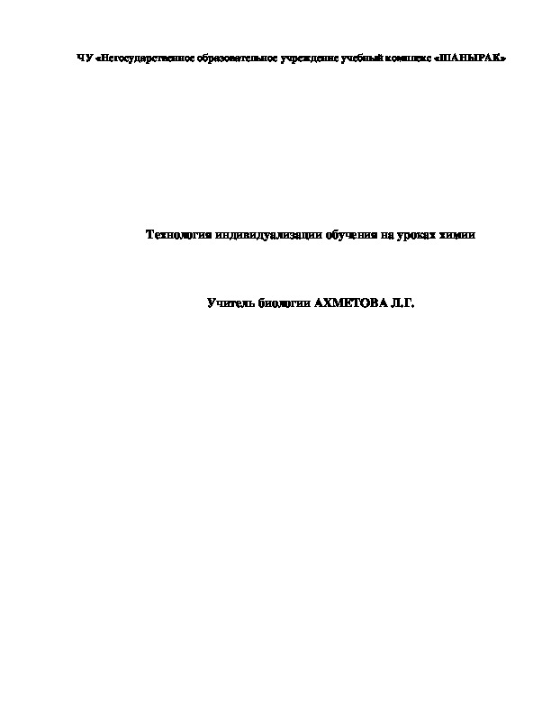 Доклад на тему " Развитие познавательной активности и творческих способностей учащихся на уроках химии"