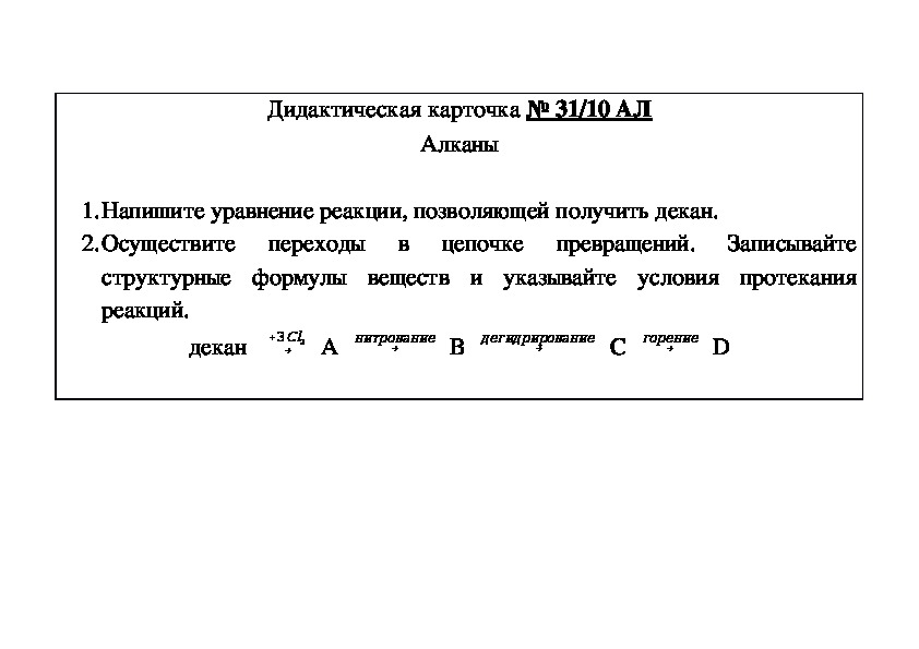 Обложка для материала Дидактическая карточка № 31/10 АЛ