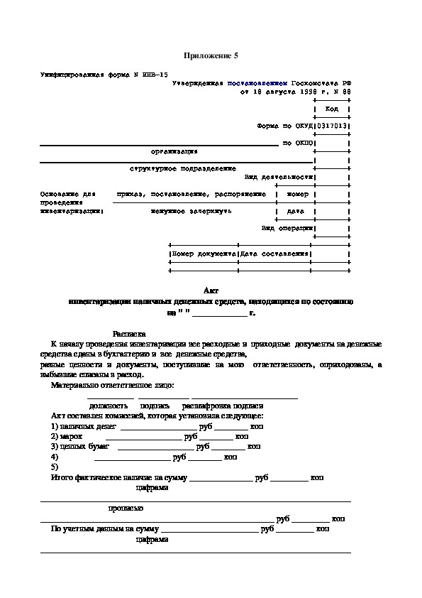 Акт о передаче денежных средств в кассе образец