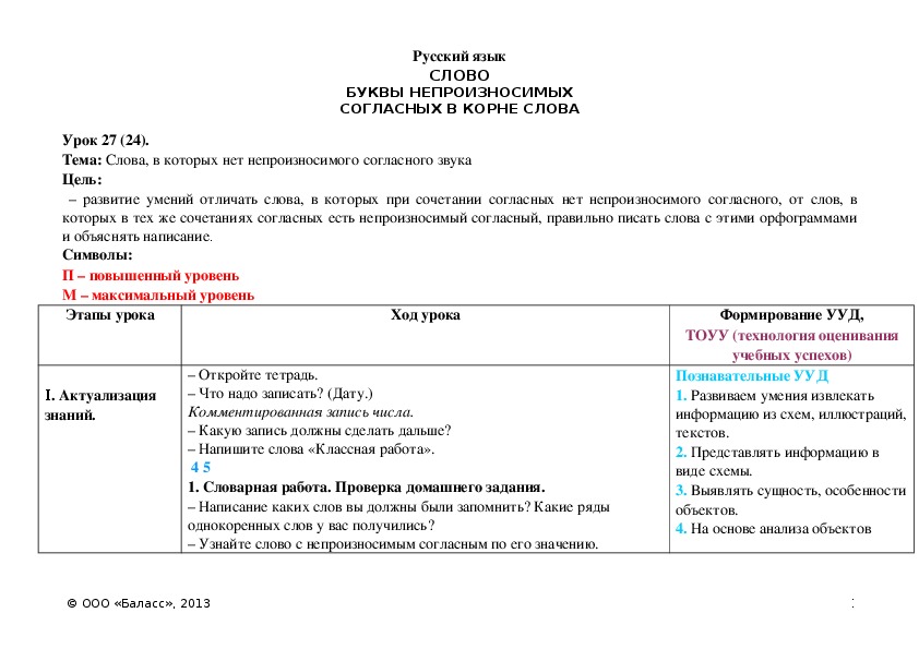 Обложка для материала Слова, в которых нет непроизносимого согласного звука