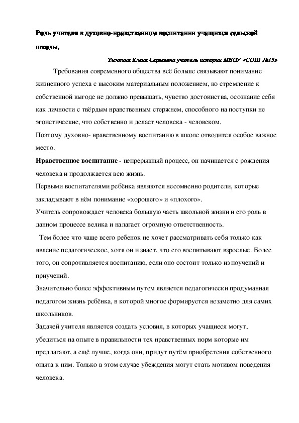 Ресурсы нравственного воспитания в условиях сельской школы