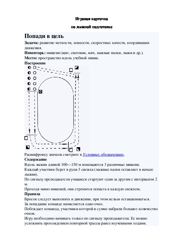 Помоги ей попасть в цель braintest