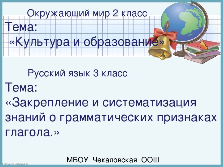 Обложка для материала Презентация  к уроку сотрудничества во 2-3 классах по окружающему  миру и русскому языку.